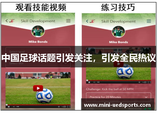 中国足球话题引发关注，引发全民热议